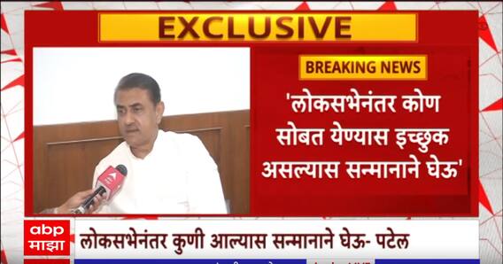 Praful Patel Exclusive : राष्ट्रवादी काँग्रेसचे नेते प्रफुल पटेल यांचा मोठा गौप्यस्फोट