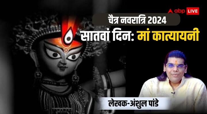 Chaitra Navratri 2024 Day 7th Maa Kalratri Puja Mantra Misconceptions and beliefs about Mahakali as per shastrarth Chaitra Navratri 2024 Day 7: महाकाली को लेकर धारणाएं और भ्रांतियां को शास्त्र अनुसार समझें