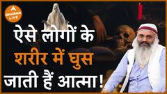 क्या वाकई आत्मा इंसान के शरीर के अंदर घुस सकती है Dharma Live