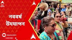 New Year Celebration:পাহাড়ে জমজমাট নববর্ষ উদযাপন।ABP Ananda LIVE