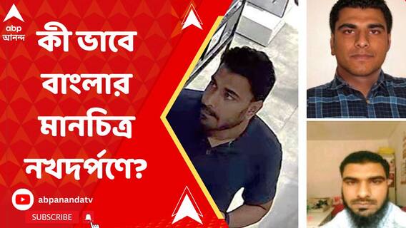 বাংলাকে কী ভাবে হাতের তালুর মতো চিনে ফেলেছিল বেঙ্গালুরুর বিস্ফোরণকাণ্ডে সন্দেহভাজন ২ জঙ্গি?