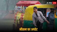 Weather Updates: तपती धूप से मिलेगी राहत, इन राज्यों में होगी बरसात, दिल्ली-NCR में चलेगी धूल भरी आंधी का अलर्ट, पढ़ें मौसम का हाल