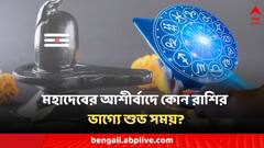 নতুন বছরের শুরুতেই বিপত্তি মেষ-বৃষের, সিংহ-ধনুর শুভ সময়? পড়ুন আজকের রাশিফল