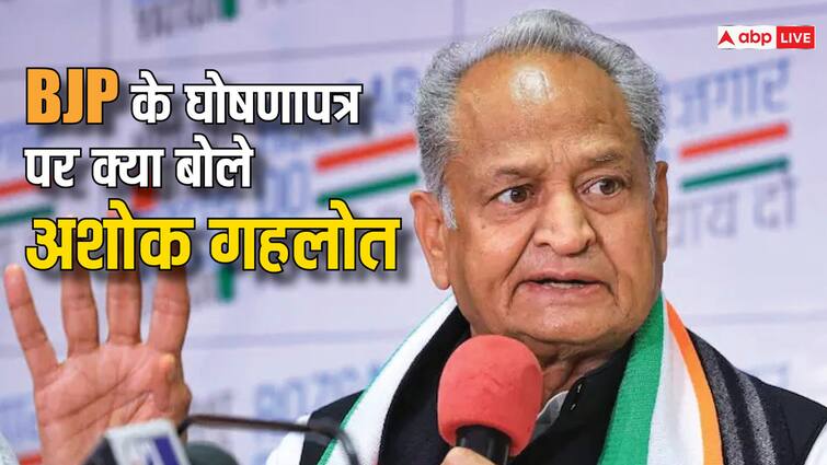 BJP manifesto Sankalp Patr Congress Ashok Gehlot raised questions ahead Rajasthan Lok Sabha Elections BJP Manifesto: बीजेपी के घोषणा पत्र पर अशोक गहलोत ने उठाए सवाल, कहा- 'दस दिन मैं कैसे...'