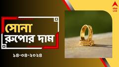 পয়লা বৈশাখে কোথায় দাঁড়াল সোনার দাম? আরও বাড়বে খরচ?