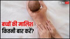 क्या बच्चों की मालिश चार या पांच बार करना सही है? जानिए एक्सपर्ट की राय