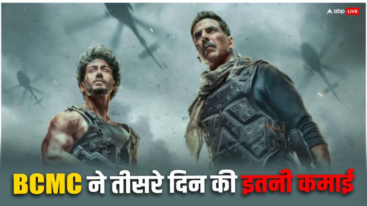 Bade Miyan Chote Miyan Box Office Saturday akshay kumar tiger shroff film third day collection net in india BMCM Box Office Collection Day 3: 'बड़े मियां छोटे मियां' को मिला वीकेंड का फायदा, बढ़ी कमाई, जानें- शनिवार का कलेक्शन