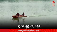 নদীতে স্নান করতে গিয়ে বিপত্তি, মর্মান্তিক পরিণতি ছাত্রের