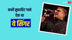 भीगे होंठ तेरे गाने वाला सिंगर आज कहां है? बैक टू बैक दिए सुपरहिट गाने
