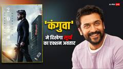 तमिल एक्टर सूर्या ने फैंस के साथ शेयर किया 'कंगुवा' फिल्म का फर्स्ट पोस्टर, डबल रोल में दिखे एक्टर