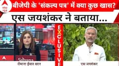 Jai Shankar Exclusive: मोदी की गारंटी की 'बुनियाद' क्या है ? एस जयशंकर से जानिए | BJP | ABP News