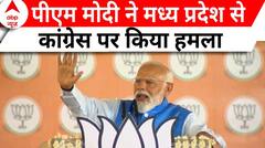 PM Modi MP Visit: होशंगाबाद में रैली को संबोधित करते हुए पीएम मोदी ने विपक्ष पर किया जमकर प्रहार