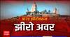 Zero Hour : रामटेककरांचं मत कुणाच्या पारड्यात? पारवेंसमोर नेमकं कोणतं आव्हान?