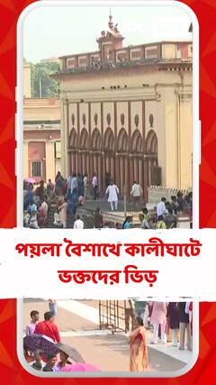 পয়লা বৈশাখে কালীঘাটে ভক্তদের ভিড়