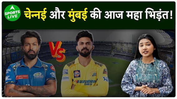 MI vs CSK IPL 2024 : Gaikwad की CSK और Pandya की MI की आज महा भिड़ंत, किसको मिलेगी जीत ?