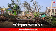 'প্লাস্টিক ছাড়া কিছু পাইনি', মমতা-অভিষেকের আশ্বাসের পরও সাহায্য পাচ্ছে না ঝড়ে ক্ষতিগ্রস্থ ময়নাগুড়ি?