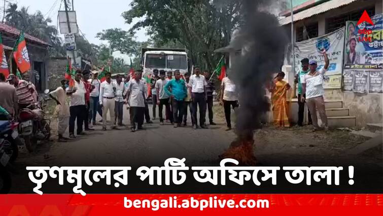 Lok Sabha Election 2024 : BJP locks party office of TMC at Nandigram show agitation Nandigram News: নন্দীগ্রামে তৃণমূলের পার্টি অফিসে তালা ঝুলিয়ে বিক্ষোভ বিজেপির