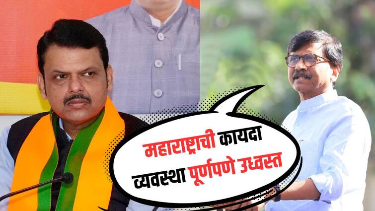 Sanjay Raut criticizes Devendra Fadnavis on Salman Khan House Firing case  Maharashtra legal system is finished marathi news Salman Khan House Firing : मुंबईसह महाराष्ट्राची कायदा व्यवस्था पूर्णपणे उध्वस्त; सलमान खान गोळीबार प्रकरणी संजय राऊतांचा फडणवीसांवर हल्लाबोल