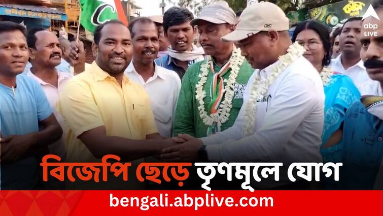 100 BJP workers join TMC at Binpur in Jhargram Bangla News LokSabha Election 2024: ঝাড়গ্রামের বিনপুর বিধানসভায় বিজেপি ছেড়ে তৃণমূল যোগ ১০০ জনের
