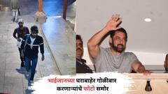 सलमान खानच्या घराबाहेर गोळीबार करणाऱ्यांचे फोटो समोर, केंद्रीय तपास यंत्रणांना लागला महत्त्वाचा सुगाव