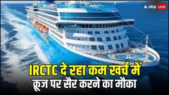 Cruise में ट्रैवल करने का सपना भी होगा पूरा, IRCTC लाया सस्ता ऑफर, फटा-फट करें बुक