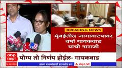 Varsha Gaikwad on Seat Sharing : मुंबईतील जागावाटपावर वर्षा गायकवाड यांची नाराजी