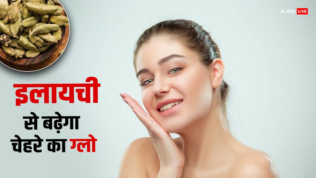 know cardamom many benefits for face it will remove pimples and spots Beauty Tips: इलायची करेगी आपके चेहरे से पिंपल्स और दाग धब्बे गायब, बहुत कम लोगों को पता है ये ट्रिक