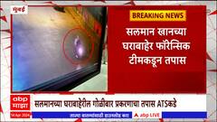 Firing outside Salman Khan Home : सलमान खानच्या घराबाहेर फाॅरेन्सिक टीमकडून तपास