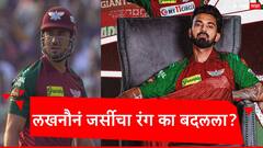 IPL 2024 : लखनौ सुपर जाएंटसची जर्सी का बदलली, जाणून घ्या नेमकं कारण? कोलकाताशी आहे विशेष कनेकशन