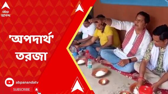 প্রতিদ্বন্দ্বীকে 'অপদার্থ' কটাক্ষ মালদা উত্তরের তৃণমূল প্রার্থীর, পাল্টা খগেন মুর্মুর