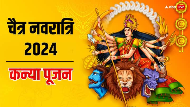 Navratri Kanya Puja: 16 अप्रैल को चैत्र नवरात्रि की महाष्टमी और 17 अप्रैल को महानवमी है. ये दो दिन कन्या पूजन के लिए श्रेष्ठ हैं. कन्या पूजा में कुछ खास बातों का ध्यान रखें, वरना व्रत फलित नहीं होते.