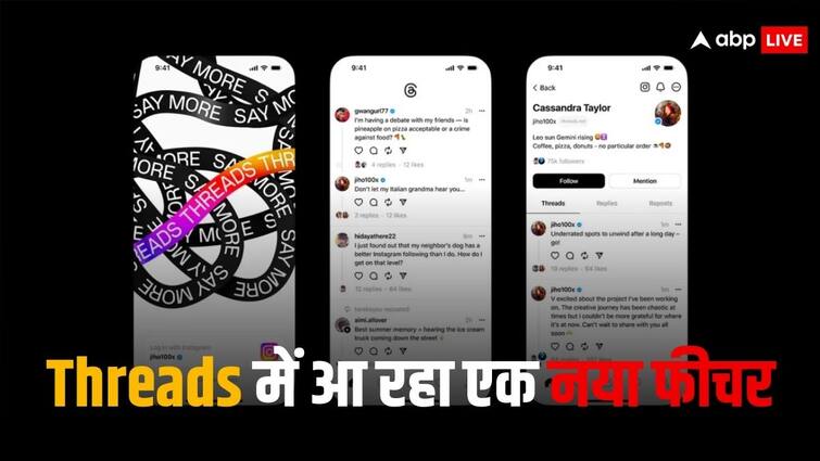 Meta is testing DM feature in threads App Threads यूजर्स को नया गिफ्ट देगी Meta, जल्द खत्म होगा इस फीचर का इंतजार