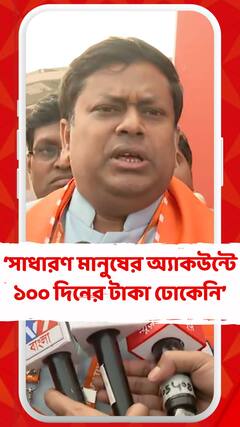 'মোদিজি আবার ১০০ দিনের কাজের টাকা চালু করবে', বললেন সুকান্ত