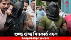 ৩৫টিরও বেশি সিমকার্ড ব্যবহার দুই সন্দেহভাজন জঙ্গির, দাবি NIA সূত্রে
