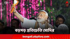 ঢালাও গ্যারান্টি মোদির! আয়ুষ্মান ভারত নিয়ে বড় প্রতিশ্রুতি