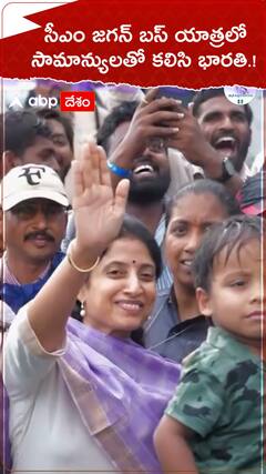 సీఎం జగన్ బస్ యాత్రలో సామాన్యులతో కలిసి భారతి.!