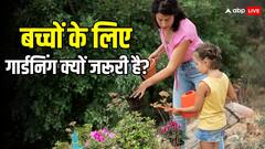 बचपन से ही बच्चों को बागवानी जरूर सिखाएं, इससे मिलते हैं ये पांच लाभ