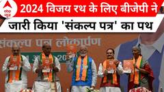BJP Sankalp Patra 2024: 2024 चुनाव के लिए बीजेपी के संकल्प पत्र में क्या कुछ है खास? जानिए