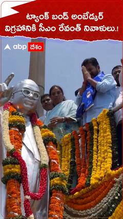 ట్యాంక్ బండ్ లో అంబేడ్కర్ విగ్రహానికి సీఎం రేవంత్ నివాళులు.!