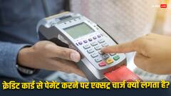 क्यों दुकान वाले क्रेडिट कार्ड से बिल पे करने पर 2-3 पर्सेंट एक्स्ट्रा चार्ज करते हैं?