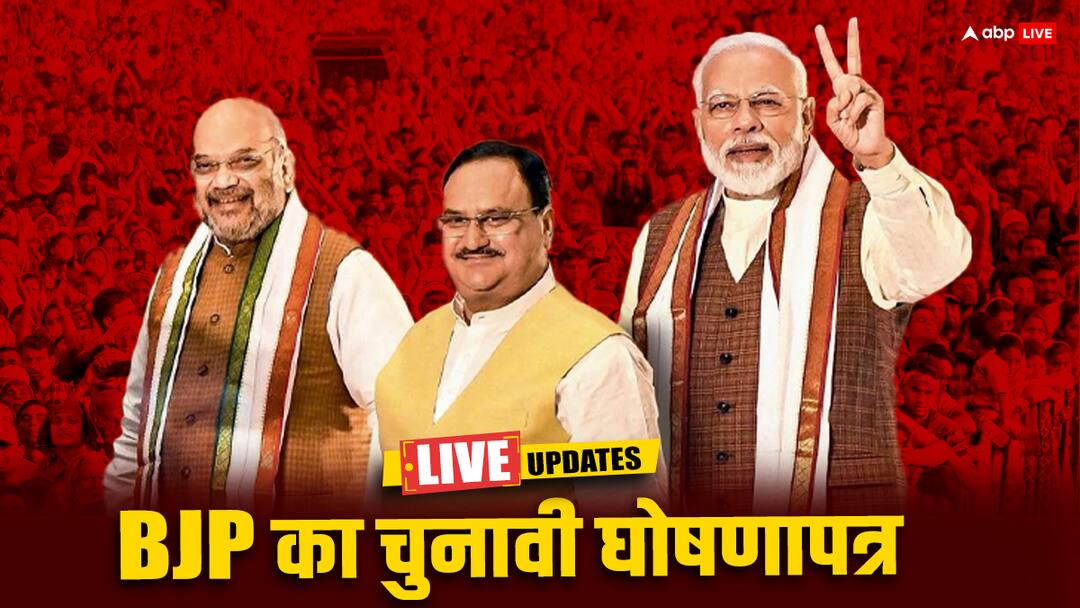 BJP Manifesto Highlights: BJP का घोषणापत्र जारी, PM बोले- 5 साल तक मुफ्त राशन जारी रहेगा, जानिए क्या-क्या हुए वादे BJP Sankalp Patra Manifesto For 2024 Lok Sabha Election Launch Live Updates PM Narendra Modi JP Nadda Amit Shah BJP Key Promise for Election BJP Manifesto Highlights: BJP का घोषणापत्र जारी, PM बोले- 5 साल तक मुफ्त राशन जारी रहेगा, जानिए क्या-क्या हुए वादे