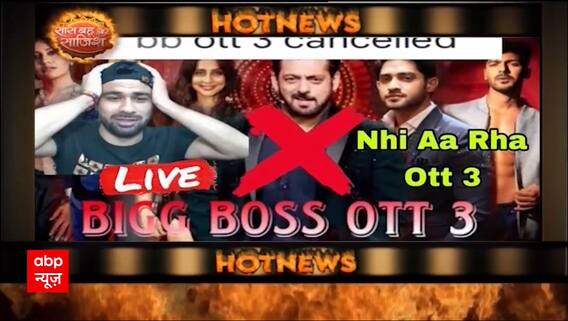 Bigg Boss OTT 3 Likely To Get Cancelled, Watch Video To Know The Reason | HOT News