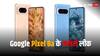 Google Pixel 8a के 4 कलर वेरिएंट हुए लीक, जानें क्या होंगे स्पेसिफिकेशन्स