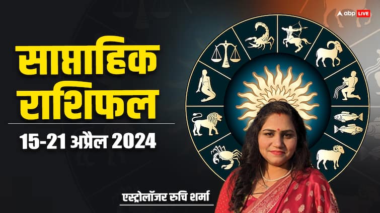 Saptahik rashifal 15 to 21 april 2024 all zodiac signs Weekly horoscope in hindi Weekly Rashifal:आज से शुरू सप्ताह आपके लिए कैसा रहेगा? मेष से मीन राशि तक का जानें साप्ताहिक राशिफल