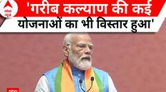 BJP Sankalp Patra 2024: 'बीजेपी ने गरीब कल्याण की कई योजनाओं के विस्तार का संकल्प किया'- PM Modi