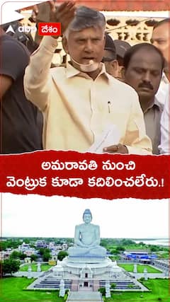అమరావతి నుంచి వెంట్రుక కూడా కదిలించలేరు.!