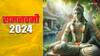 Ram Navami 2024: रामनवमी के शुभ योग दिलाएंगे पूजा का दोगुना लाभ, सिर्फ एक महाउपाय से दूर होगी सारी परेशानी