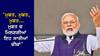 ਮੁਫਤ, ਮੁਫਤ, ਮੁਫਤ... ਮੁਫਤ ਵਿੱਚ ਮਿਲਣਗੀਆਂ ਇਹ ਸਾਰੀਆਂ ਚੀਜ਼ਾਂ, ਚੋਣਾਂ ਤੋਂ ਪਹਿਲਾਂ PM ਮੋਦੀ ਦਾ ਵੱਡਾ ਐਲਾਨ