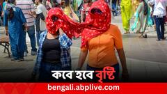 Weather Update: কেমন থাকবে কলকাতা ও সংলগ্ন এলাকার আবহাওয়া, ছবিতে দেখুন