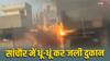 Sanchore Fire: ज्वेलरी दुकान में लगी भीषण आग, समय पर नहीं पहुंची फायर ब्रिगेड की टीम, लाखों का नुकसान